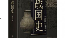战国史最新爆料,揭秘最新战国史重大发现