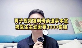 中年男子爆料视频播放,揭秘背后惊人真相