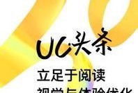 uc头条新闻爆料电话,独家内幕大公开！