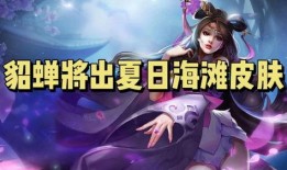 爆料貂蝉视频大全播放,揭秘古代美女的风华绝代