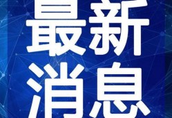天牛哥最新爆料视频播放,揭秘视频背后的惊人真相！