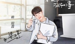 娱乐爆料赖冠霖新综艺