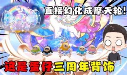 蛋仔派对最新技能爆料,神秘力量助你畅游奇幻世界