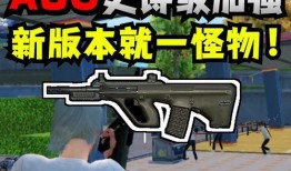 和平精英怪兽爆料视频,神秘怪兽降临，战斗体验再升级！
