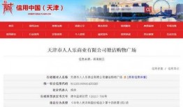 天津食品爆料视频,食品安全问题引关注