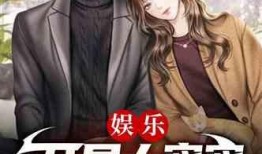 娱乐爆料长篇小说合集,揭秘明星幕后故事